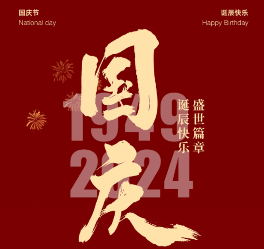 國慶，湘聯電纜邀您一起護國旗，贏好禮！