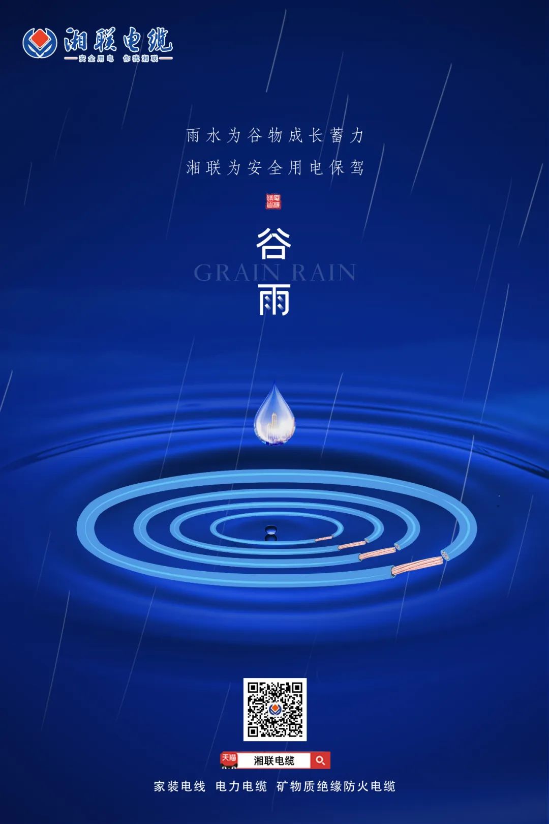 谷雨時節萬物長，安全用電不可忘！ 