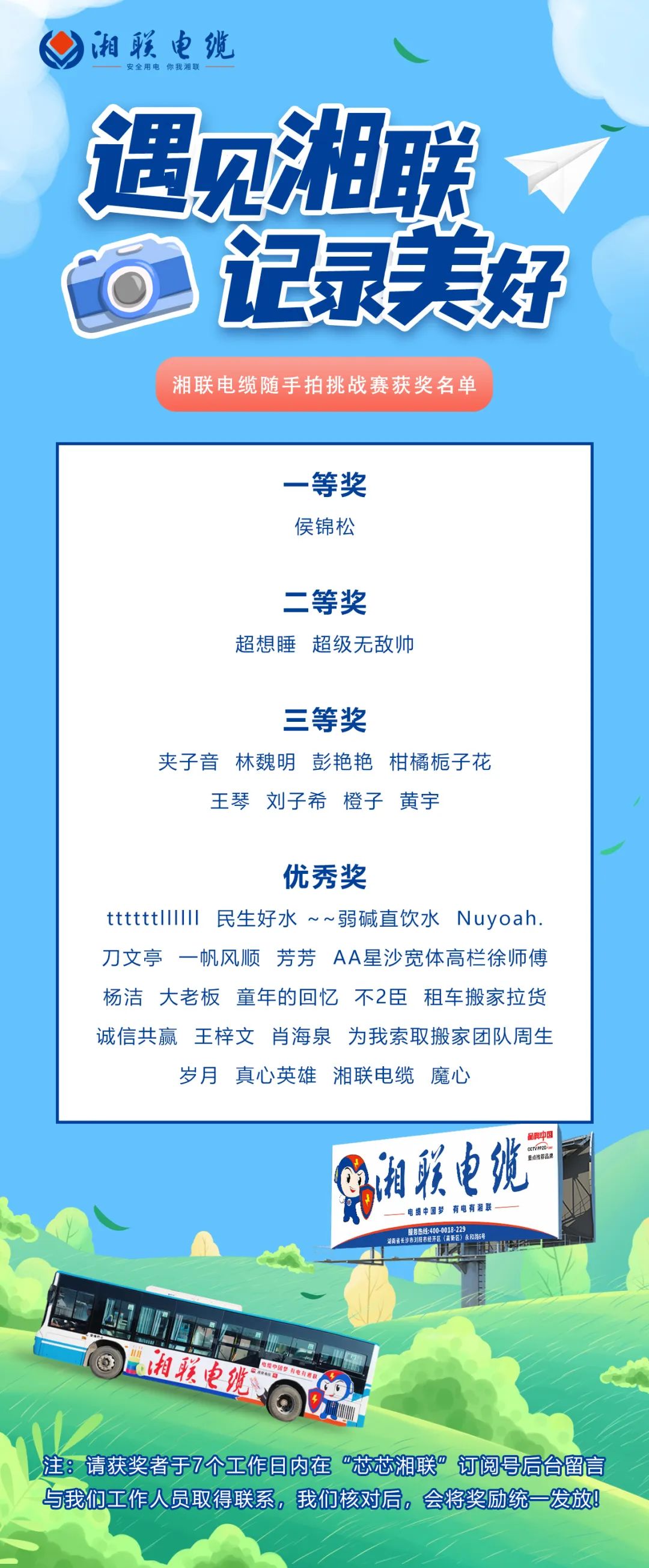 遇見湘聯(lián)，記錄美好 | 湘聯(lián)電纜隨手拍挑戰(zhàn)賽獲獎公示！