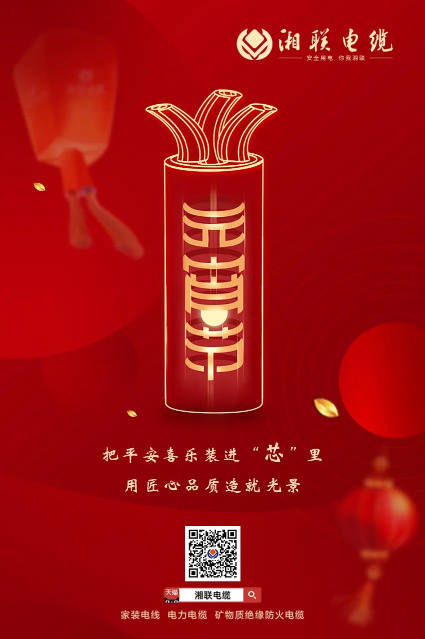 線(xiàn)上猜謎贏紅包 歡天喜地鬧元宵 #元宵#猜謎#安全用電你我湘聯(lián)